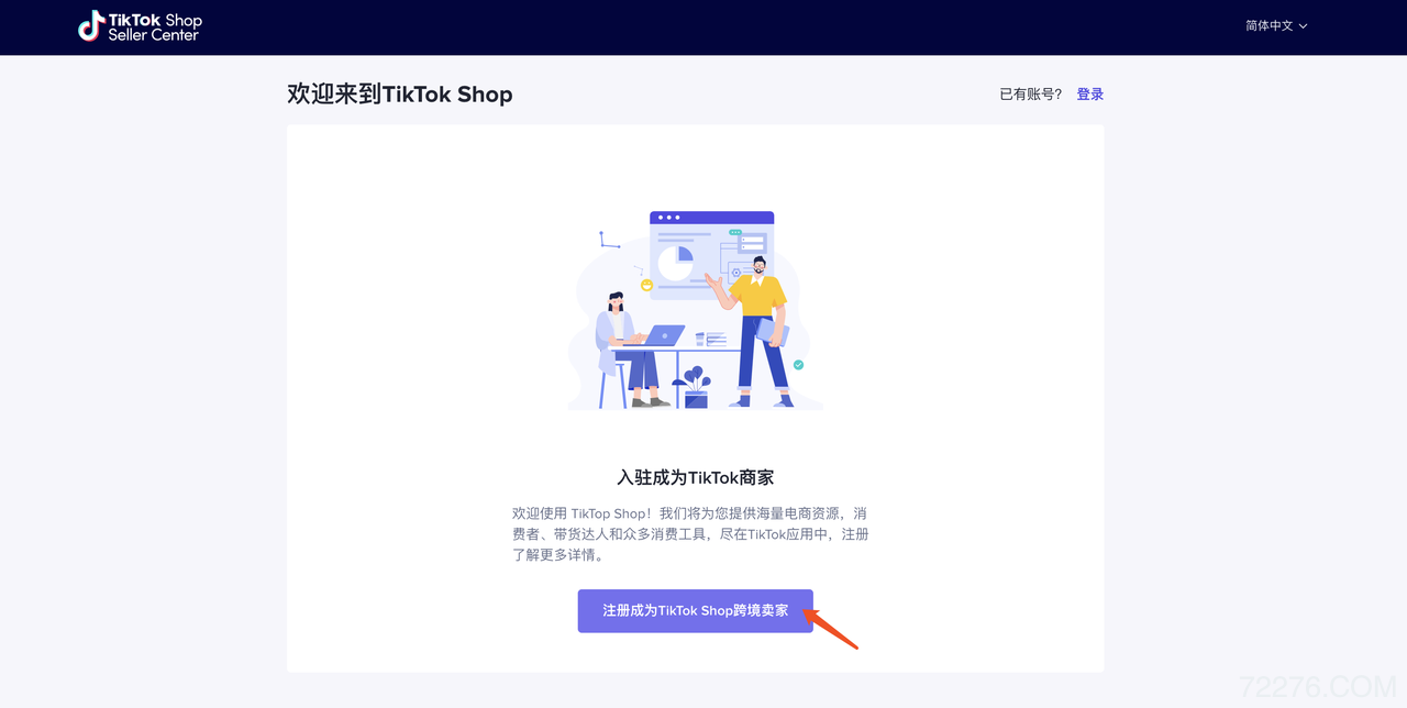 TikTok shop海外抖音开店注册教程：TikTok shop卖家注册与入驻指南