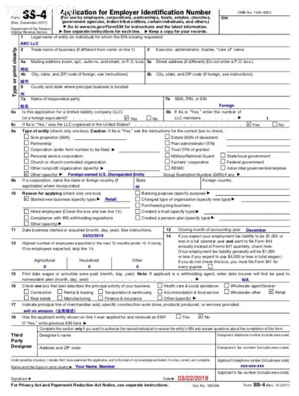 2022年如何申请美国联邦税号(EIN) 自己动手为你的美国公司LLC美国雇主识别号 8