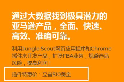junglescout插件注册教程：Jungle Scout官网中国版插件注册和使用教程