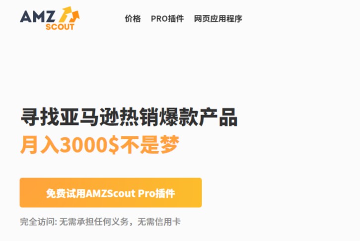 AMZScout官网中文版推出，免费亚马逊选品工具试用