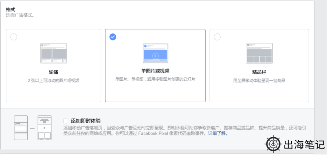 一天学会Facebook广告投放（1万字长文）丨出海笔记