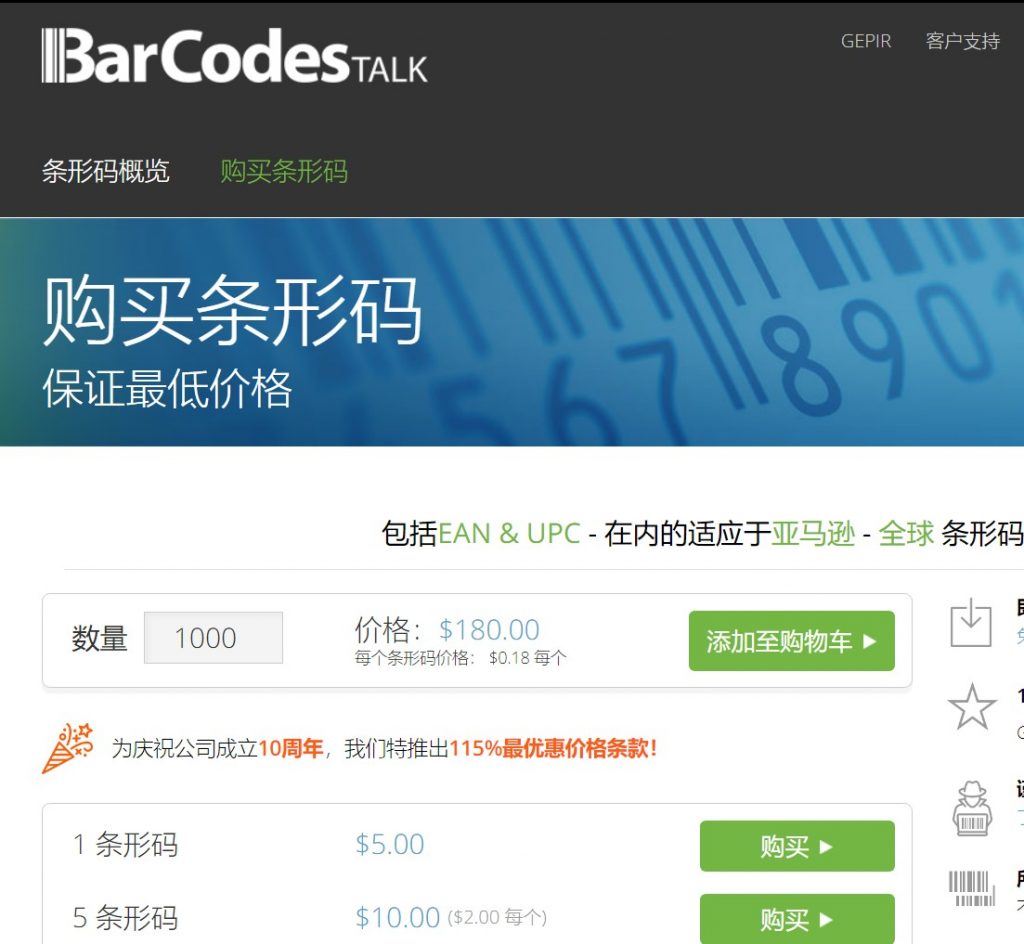 BarcodeTalk购买UPC码教程：教你如何网上购买正规UPC码