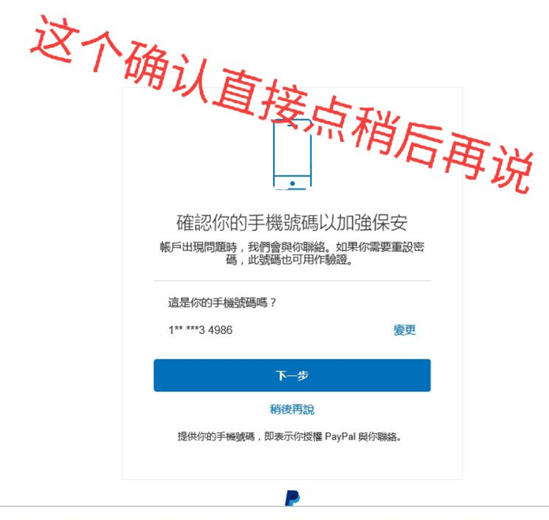 注册香港PayPal并绑定大陆手机号方法插图4