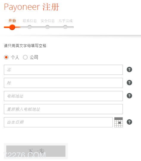 payoneer注册中文