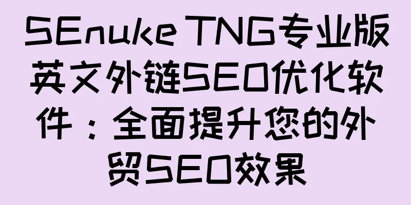 SEnuke TNG专业版英文外链SEO优化软件：全面提升您的外贸SEO效果