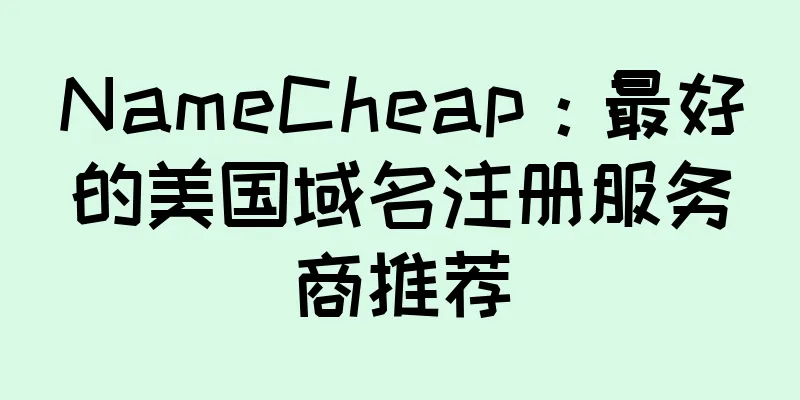 NameCheap：最好的美国域名注册服务商推荐