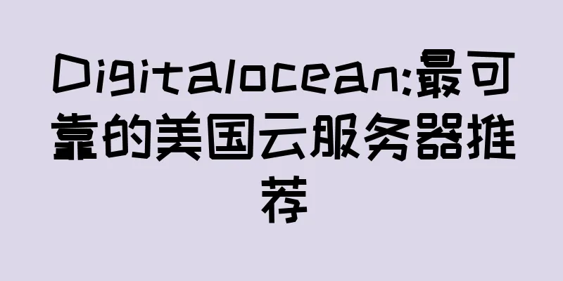 Digitalocean:最可靠的美国云服务器推荐