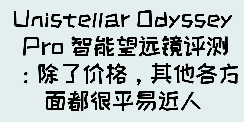 Unistellar Odyssey Pro 智能望远镜评测：除了价格，其他各方面都很平易近人