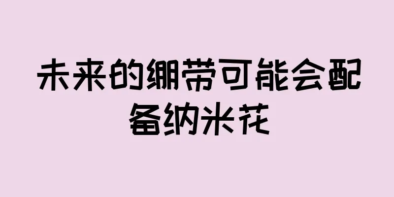 未来的绷带可能会配备纳米花