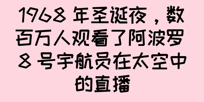 1968 年圣诞夜，数百万人观看了阿波罗 8 号宇航员在太空中的直播