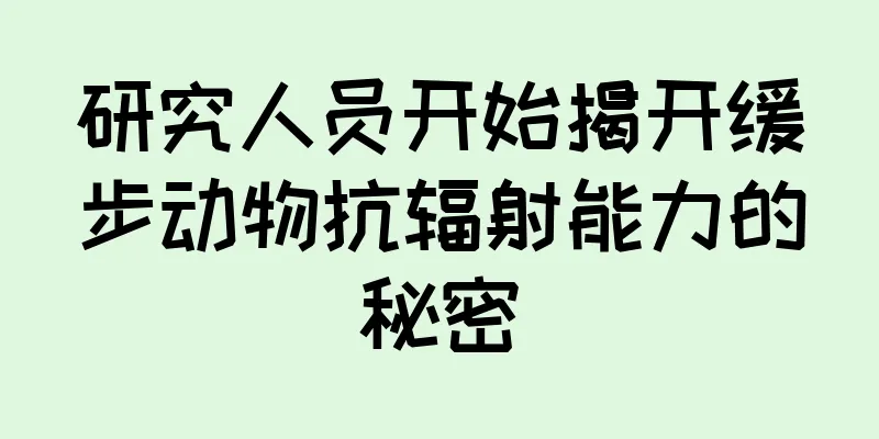 研究人员开始揭开缓步动物抗辐射能力的秘密
