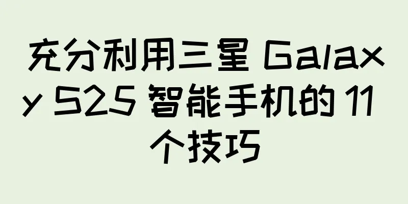 充分利用三星 Galaxy S25 智能手机的 11 个技巧