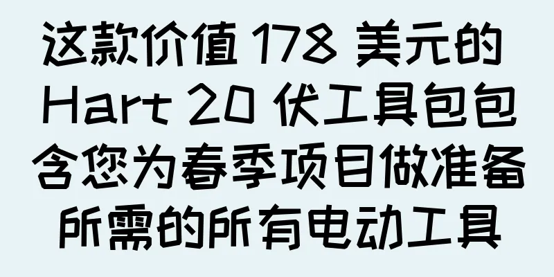 这款价值 178 美元的 Hart 20 伏工具包包含您为春季项目做准备所需的所有电动工具