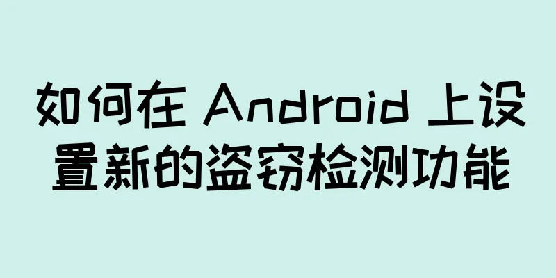 如何在 Android 上设置新的盗窃检测功能
