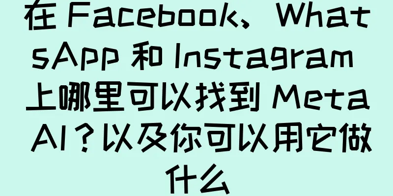 在 Facebook、WhatsApp 和 Instagram 上哪里可以找到 Meta AI？以及你可以用它做什么