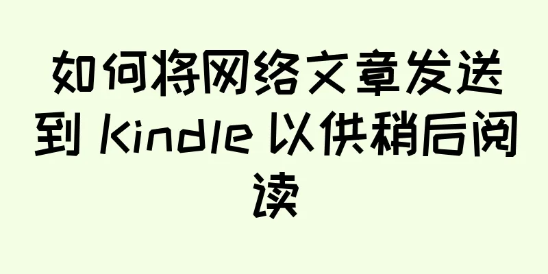 如何将网络文章发送到 Kindle 以供稍后阅读
