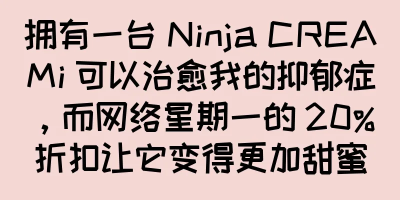 拥有一台 Ninja CREAMi 可以治愈我的抑郁症，而网络星期一的 20% 折扣让它变得更加甜蜜