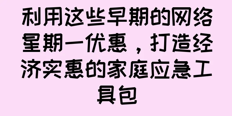 利用这些早期的网络星期一优惠，打造经济实惠的家庭应急工具包