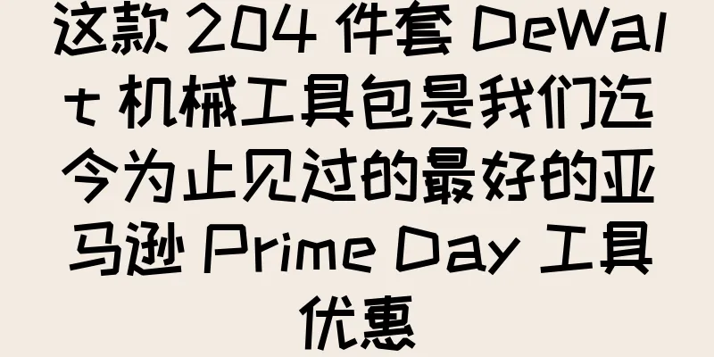 这款 204 件套 DeWalt 机械工具包是我们迄今为止见过的最好的亚马逊 Prime Day 工具优惠