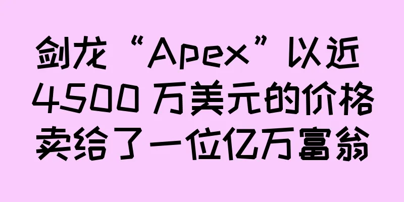 剑龙“Apex”以近 4500 万美元的价格卖给了一位亿万富翁