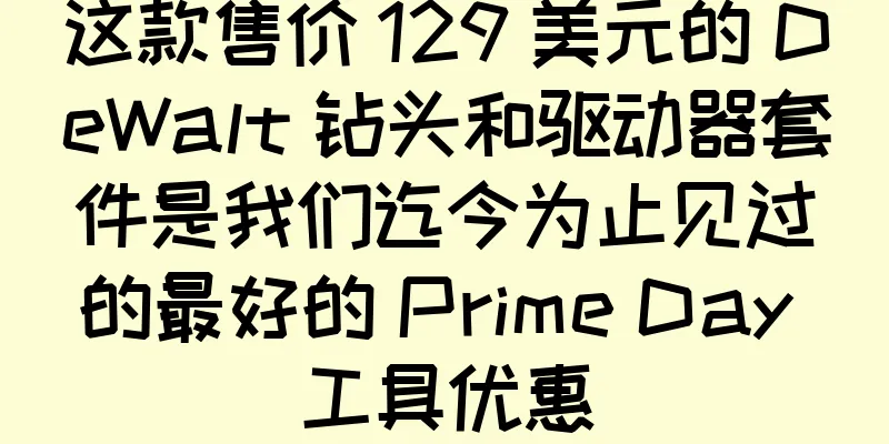 这款售价 129 美元的 DeWalt 钻头和驱动器套件是我们迄今为止见过的最好的 Prime Day 工具优惠