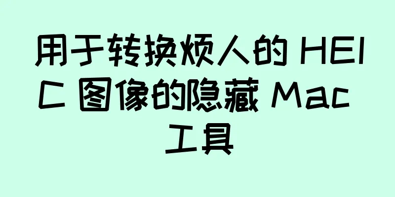 用于转换烦人的 HEIC 图像的隐藏 Mac 工具