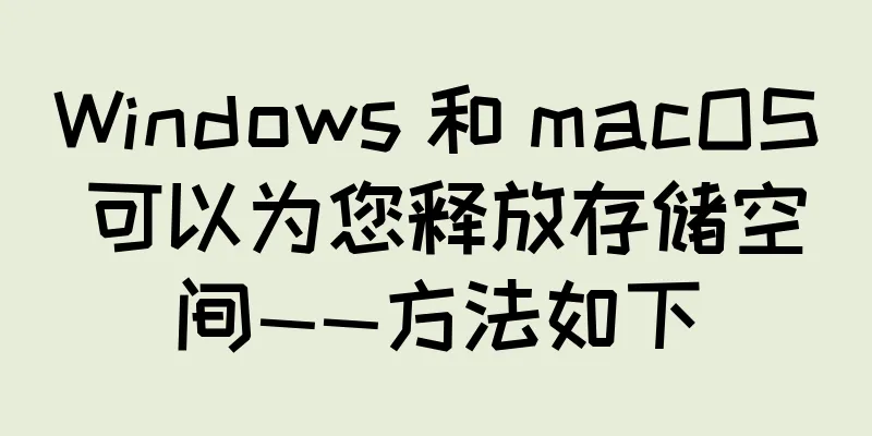 Windows 和 macOS 可以为您释放存储空间——方法如下