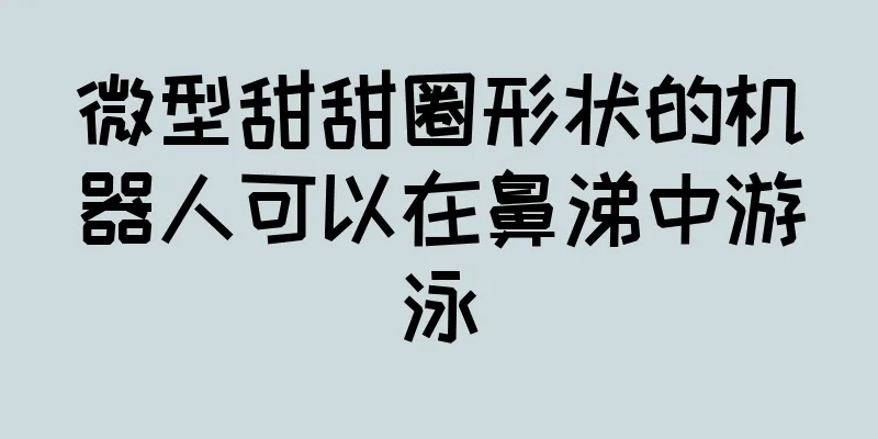 微型甜甜圈形状的机器人可以在鼻涕中游泳