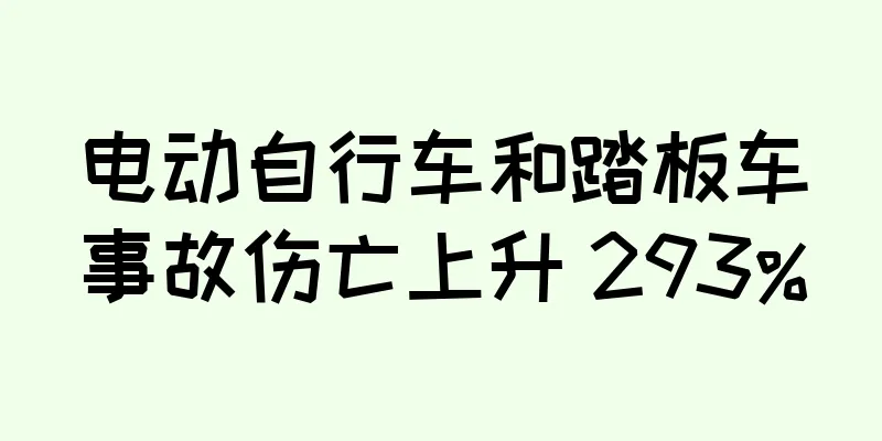电动自行车和踏板车事故伤亡上升 293%