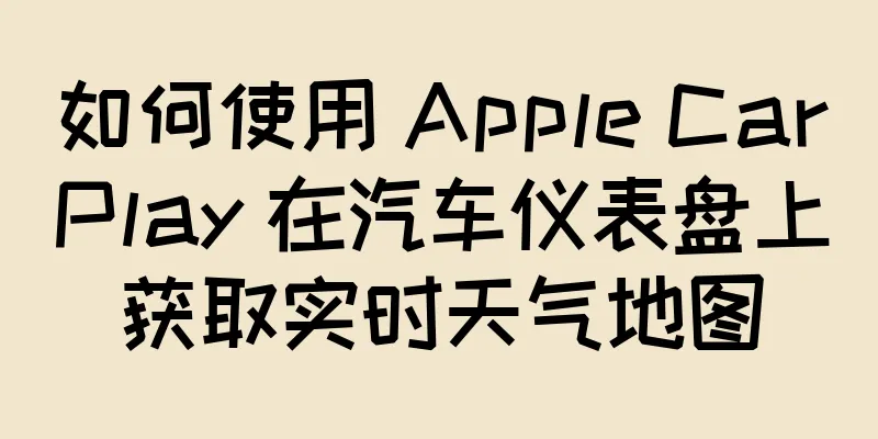 如何使用 Apple CarPlay 在汽车仪表盘上获取实时天气地图