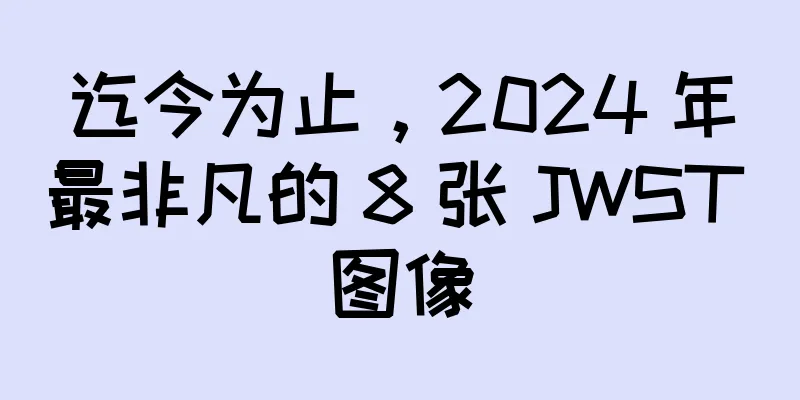 迄今为止，2024 年最非凡的 8 张 JWST 图像