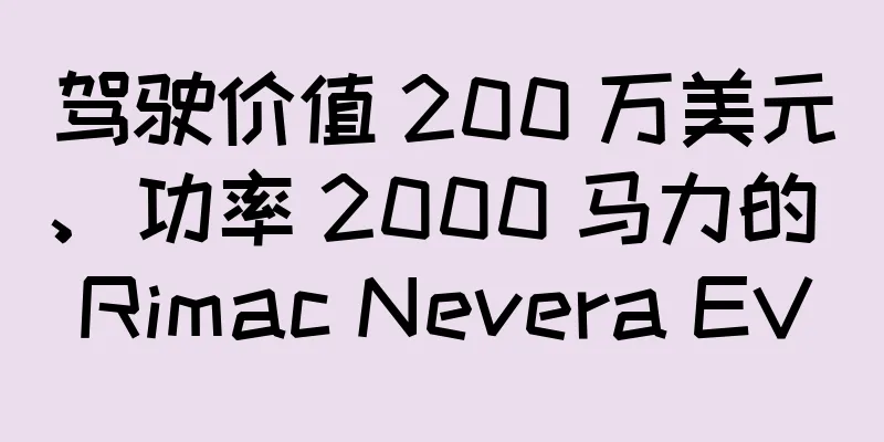 驾驶价值 200 万美元、功率 2000 马力的 Rimac Nevera EV