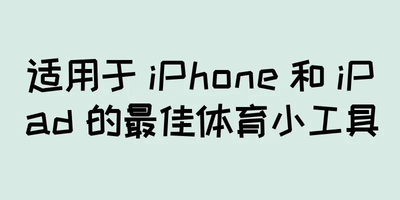 适用于 iPhone 和 iPad 的最佳体育小工具