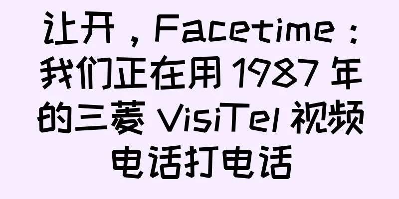 让开，Facetime：我们正在用 1987 年的三菱 VisiTel 视频电话打电话