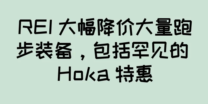 REI 大幅降价大量跑步装备，包括罕见的 Hoka 特惠
