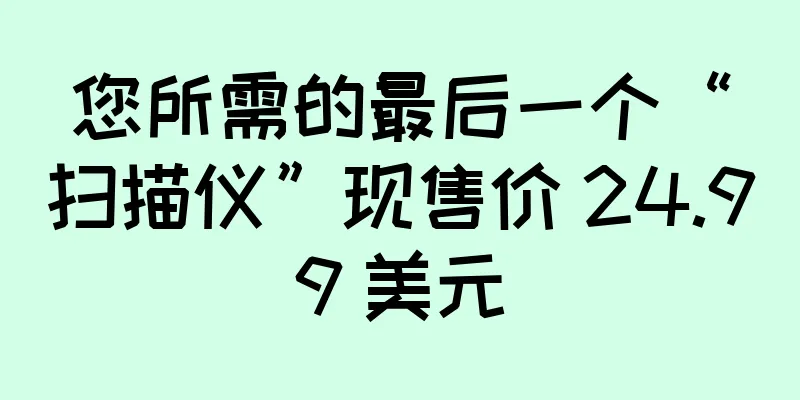 您所需的最后一个“扫描仪”现售价 24.99 美元