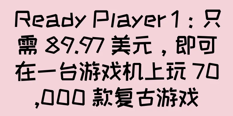 Ready Player 1：只需 89.97 美元，即可在一台游戏机上玩 70,000 款复古游戏