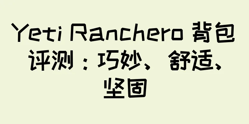 Yeti Ranchero 背包评测：巧妙、舒适、坚固