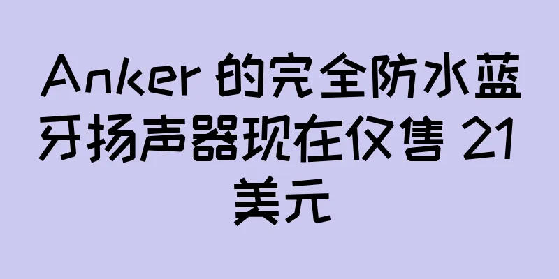 Anker 的完全防水蓝牙扬声器现在仅售 21 美元