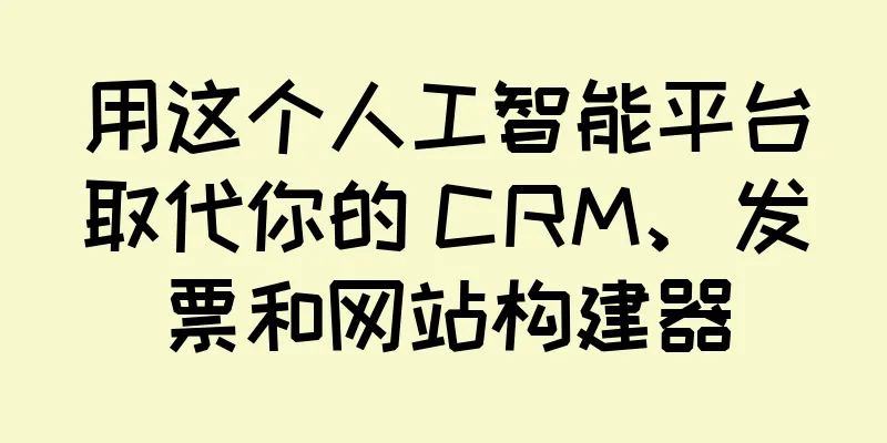 用这个人工智能平台取代你的 CRM、发票和网站构建器