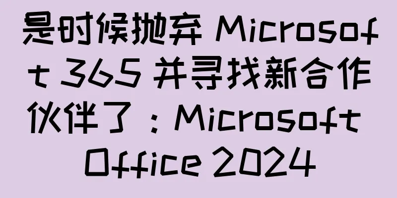 是时候抛弃 Microsoft 365 并寻找新合作伙伴了：Microsoft Office 2024