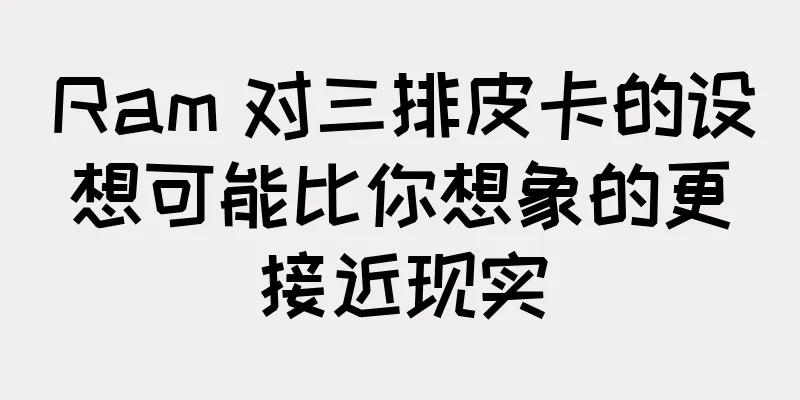 Ram 对三排皮卡的设想可能比你想象的更接近现实