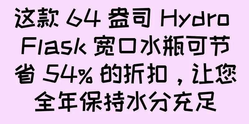 这款 64 盎司 Hydro Flask 宽口水瓶可节省 54% 的折扣，让您全年保持水分充足