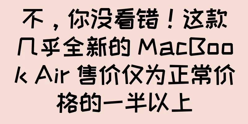 不，你没看错！这款几乎全新的 MacBook Air 售价仅为正常价格的一半以上