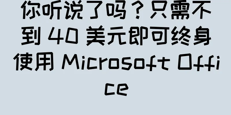 你听说了吗？只需不到 40 美元即可终身使用 Microsoft Office