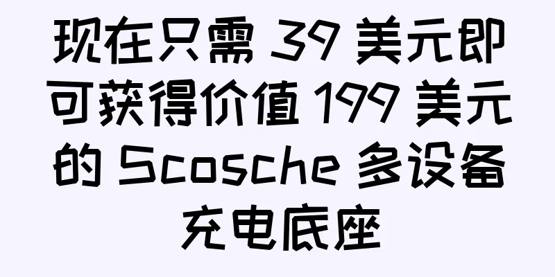 现在只需 39 美元即可获得价值 199 美元的 Scosche 多设备充电底座
