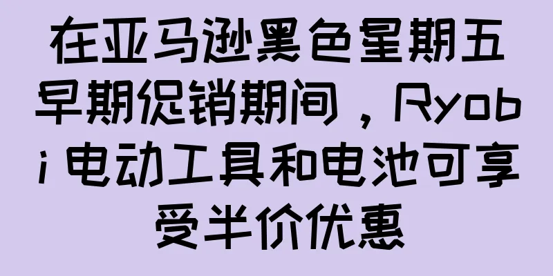在亚马逊黑色星期五早期促销期间，Ryobi 电动工具和电池可享受半价优惠