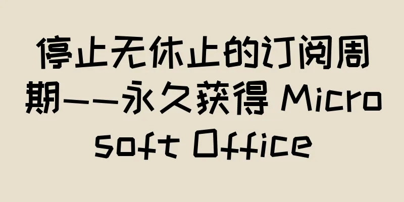 停止无休止的订阅周期——永久获得 Microsoft Office