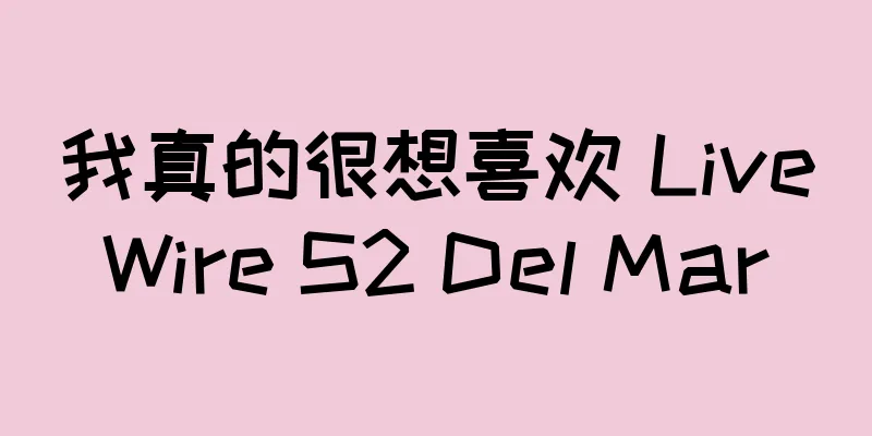 我真的很想喜欢 LiveWire S2 Del Mar