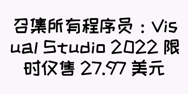 召集所有程序员：Visual Studio 2022 限时仅售 27.97 美元